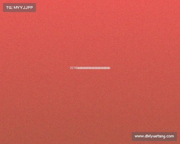 2018年第十七届大型赛事激情时刻全程纪实与深度解析