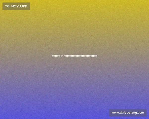 美网赛事直播2017美国网球公开赛纳达尔男单登顶斯蒂芬斯女单封后盛宴回顾